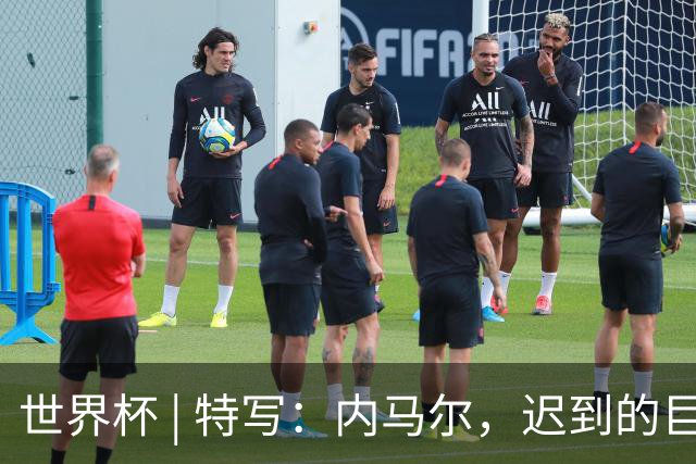 世界杯 | 特写：内马尔，迟到的巨星