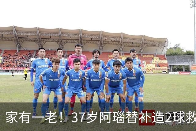 家有一老！37岁阿瑙替补造2球救主 奥地利时隔36年再赢球