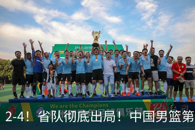 2-4！省队彻底出局！中国男篮第二阶段赛程公布